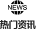 安全体验区 安全体验区